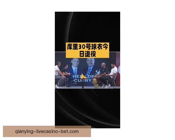 黄蜂荣耀之夜戴尔库里30号球衣退役 三人得分20+大胜魔术