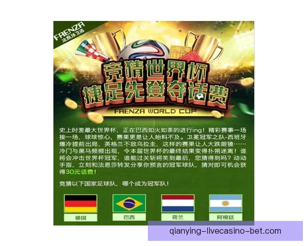 世界杯竞猜首存优惠大放送,畅享超值福利助力激情赛事挑战 世界杯竞猜首存优惠大放送,畅享超值福利助力激情赛事挑战